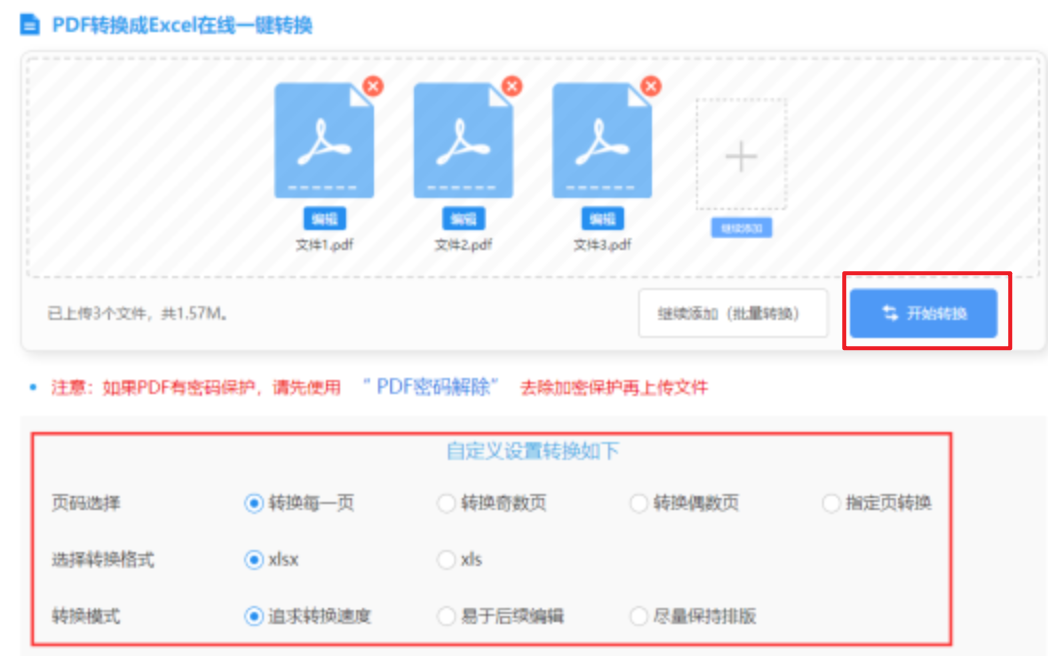 分分快三软件使用讲解 - 开始转换